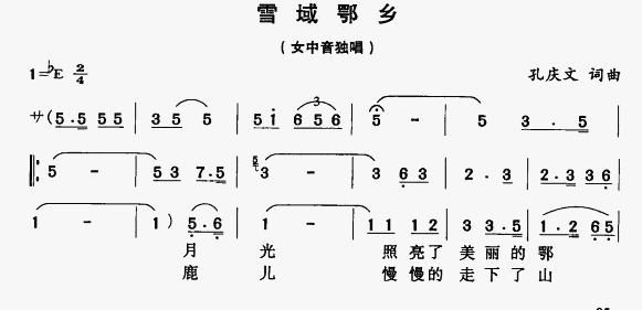 雪域鄂乡(四字歌谱)1