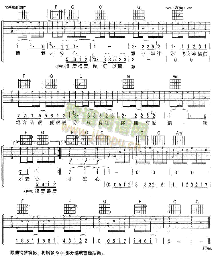 很愛很愛你(吉他譜)3