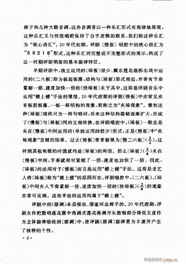 评剧著名唱段选析 目录前言 1 60(京剧曲谱)14