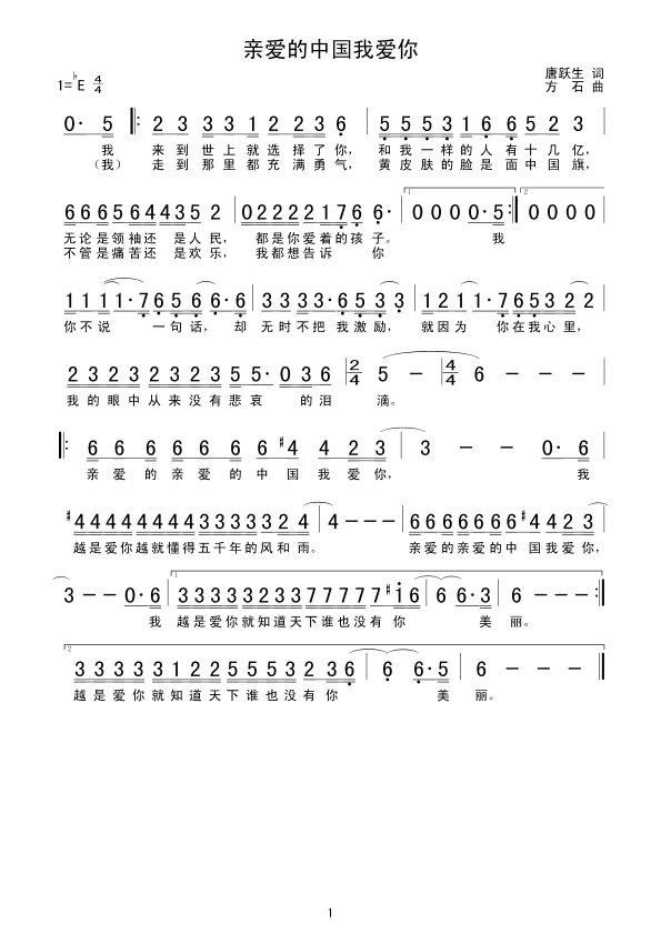 亲爱的中国我爱你(八字歌谱)1