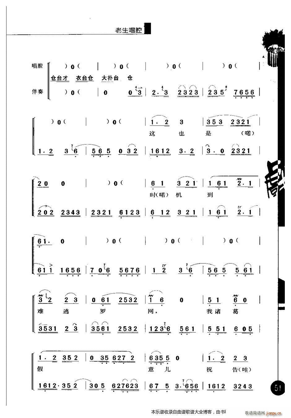 京劇優(yōu)秀唱腔選編第五輯41 60 戲譜(京劇曲譜)11