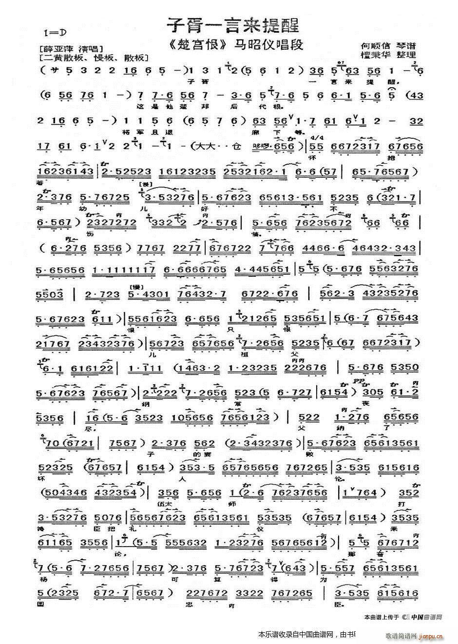 子胥一言来提醒 楚宫恨 马昭仪唱段 琴谱 京剧戏谱(京剧曲谱)1