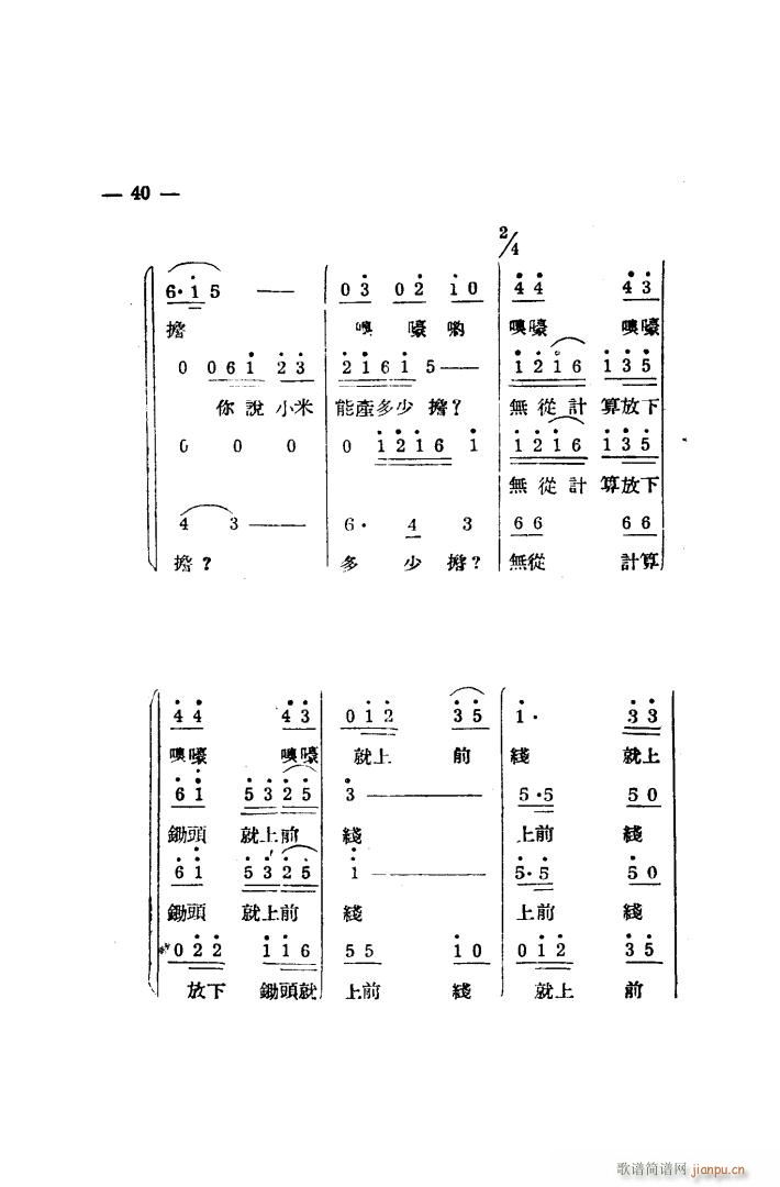 生产大合唱 完整本(九字歌谱)32