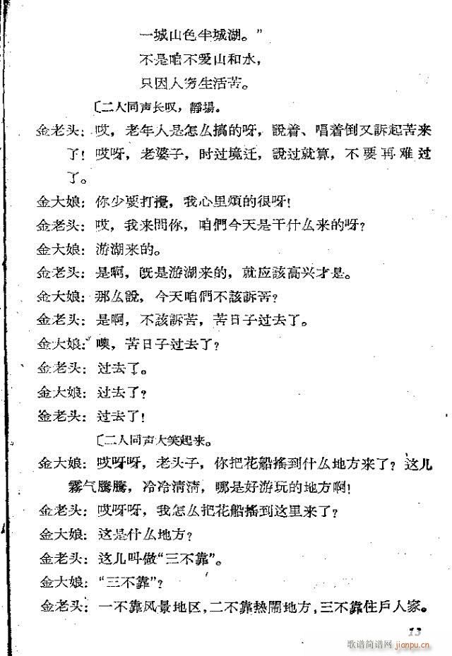 双游湖(三字歌谱)13