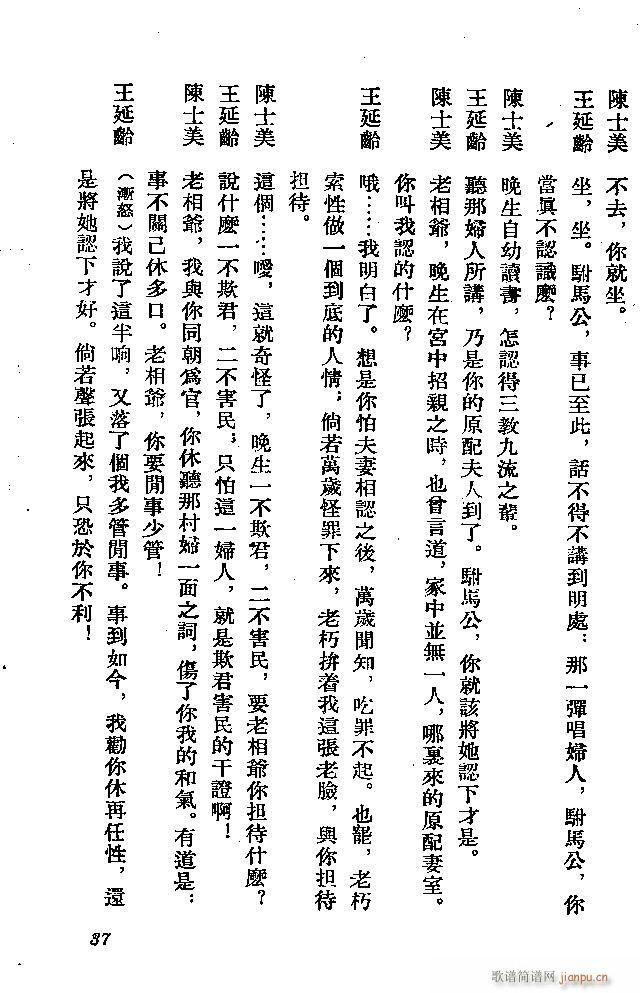 河北梆子 秦香蓮(八字歌譜)37