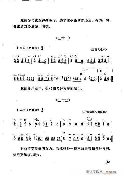 板胡演奏法81-100(十字及以上)3