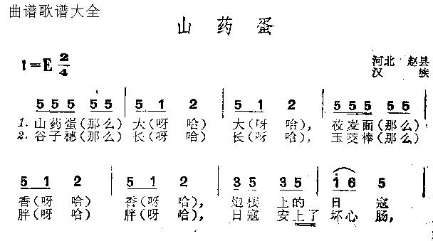 山药蛋(三字歌谱)1