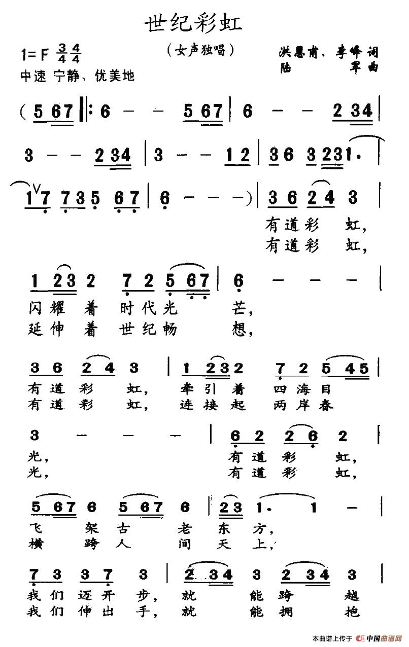 世紀(jì)彩虹(四字歌譜)1