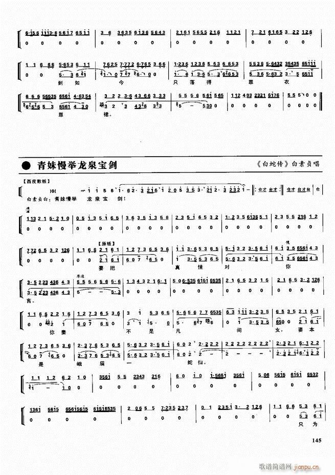 京剧二百名段 唱腔 琴谱 剧情121 180(京剧曲谱)25