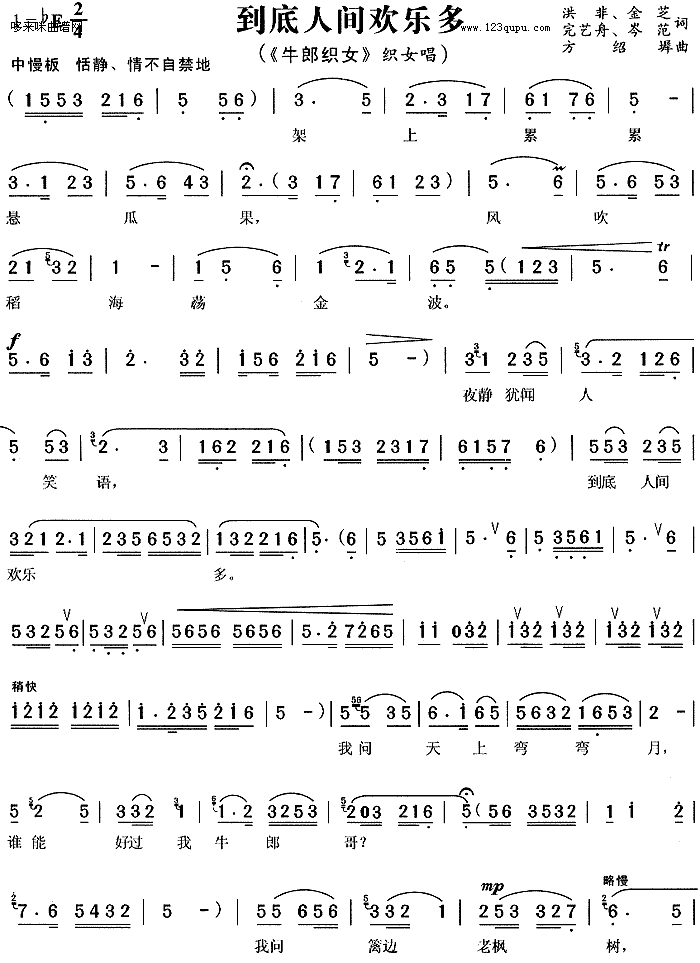 到底人间欢乐多(七字歌谱)1