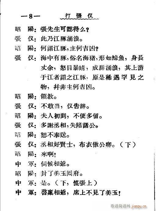 打张仪(三字歌谱)10