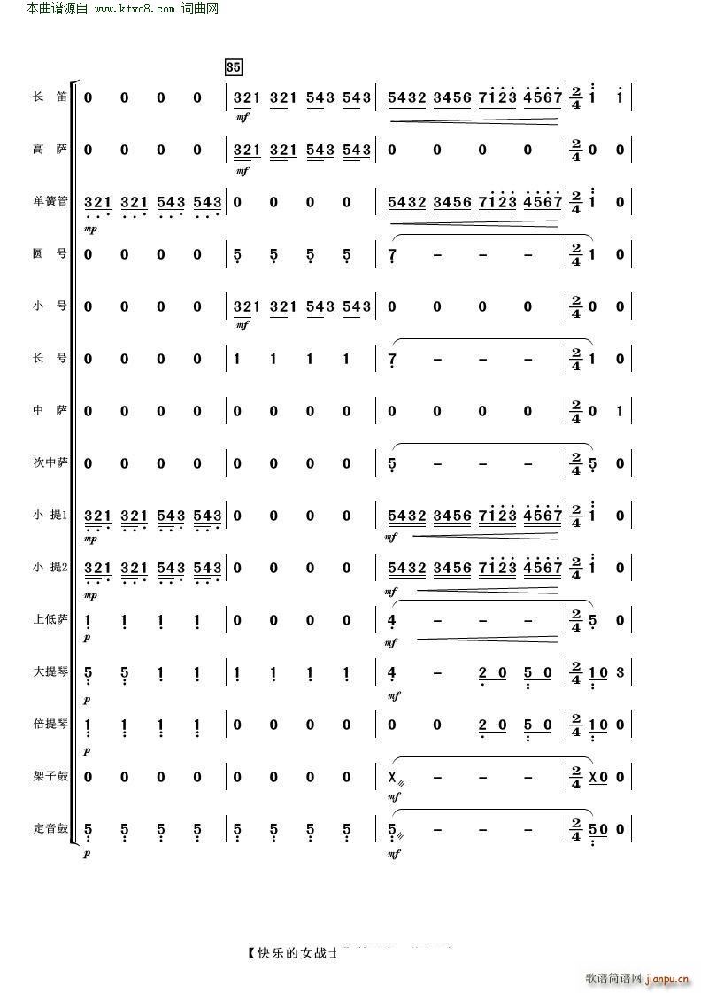 快樂的女戰(zhàn)士 管弦樂(總譜)7