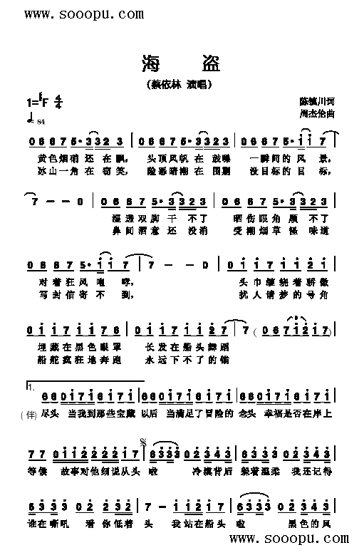 海盗歌曲类简谱(其他乐谱)1