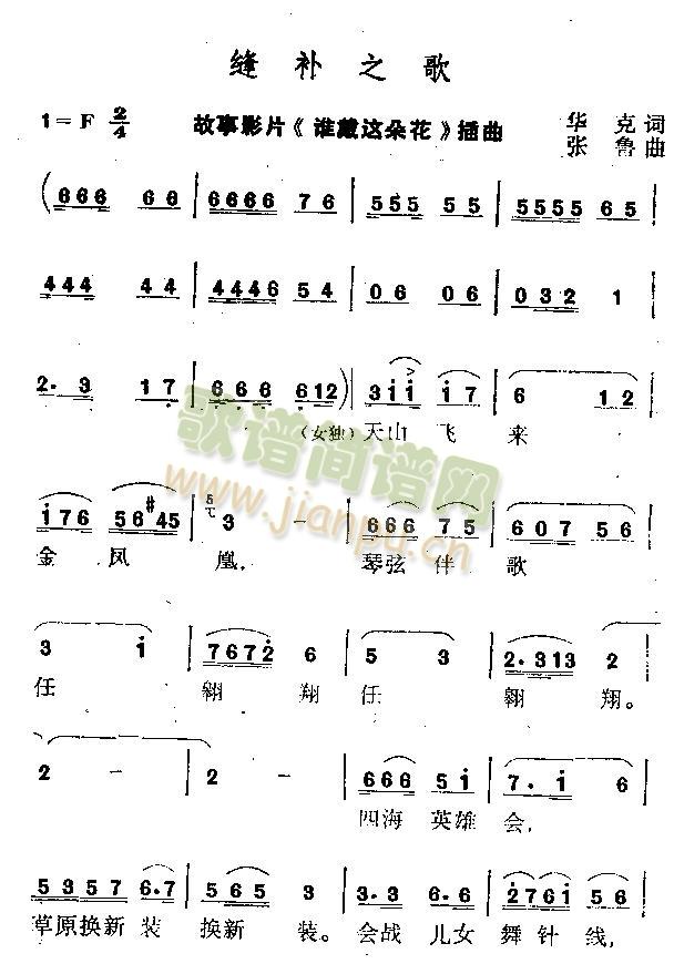 缝补之歌(四字歌谱)1