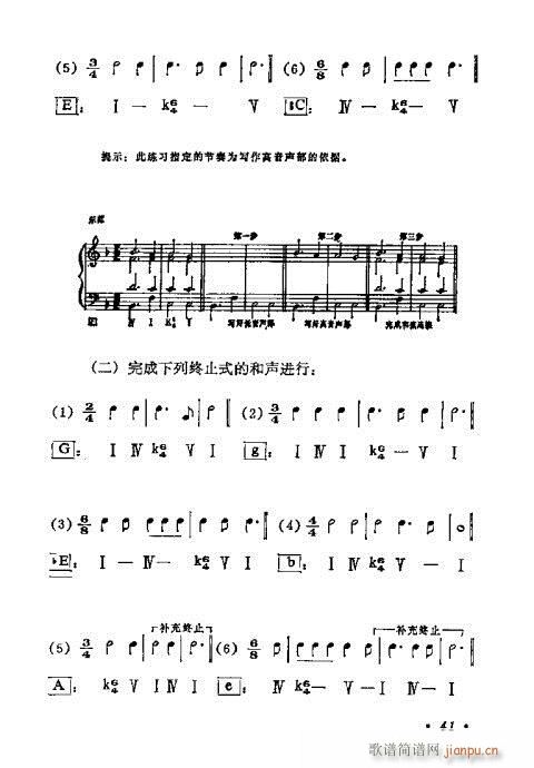 和聲學基礎(chǔ)教程41-60(十字及以上)1