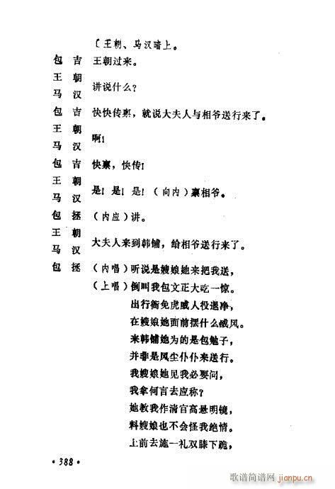 常香玉演出剧本精选集381-400(十字及以上)8