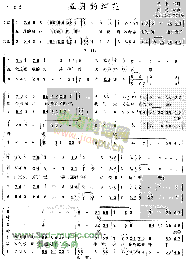 五月的鲜花(五字歌谱)1