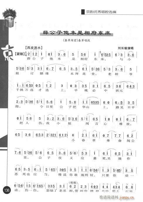 第三辑121-140(京剧曲谱)16