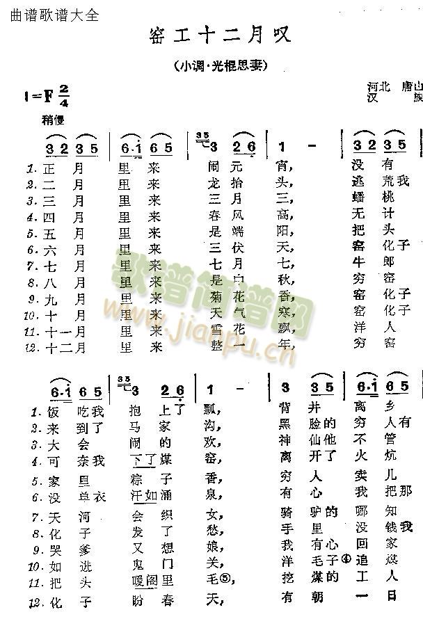 窑工十二月叹(六字歌谱)1