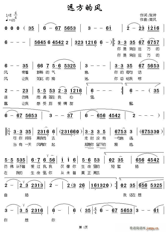 远方的风(四字歌谱)1