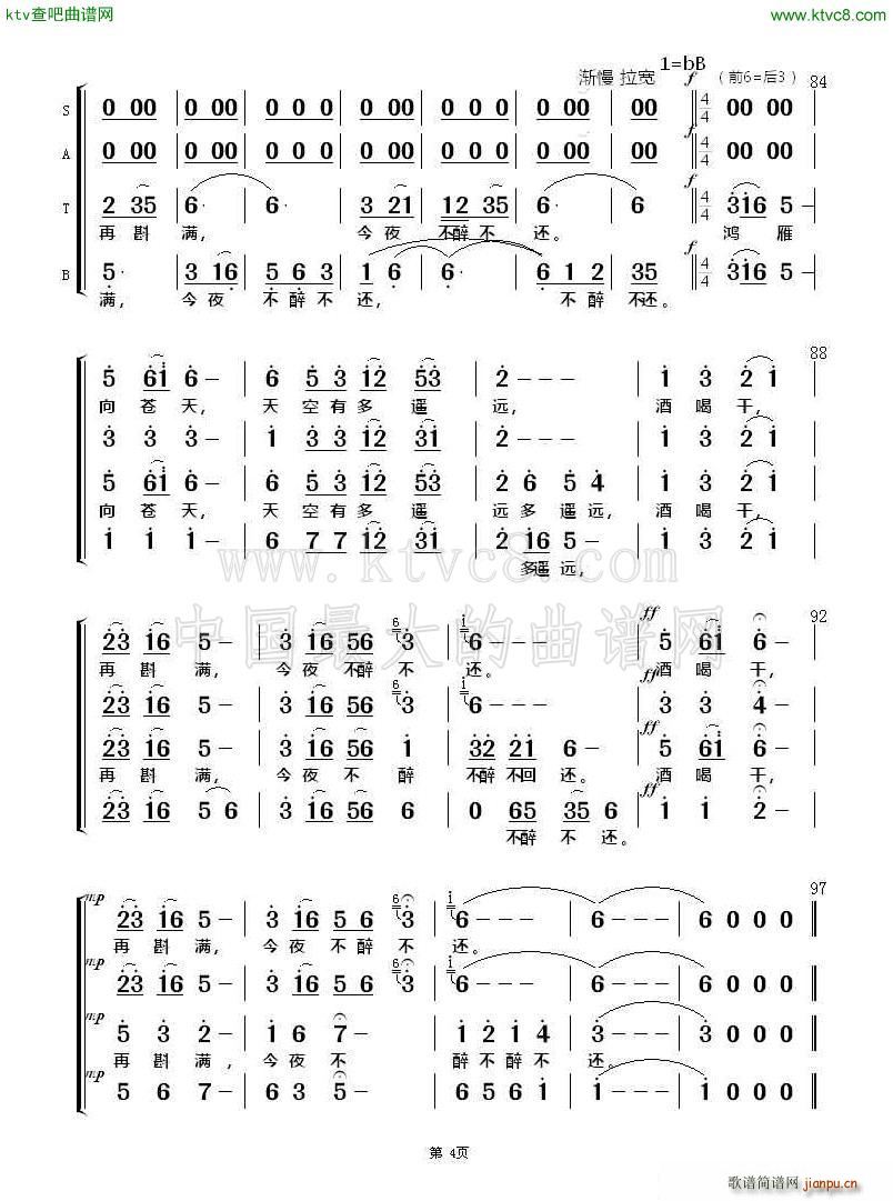 鴻雁 無(wú)伴奏合唱 4