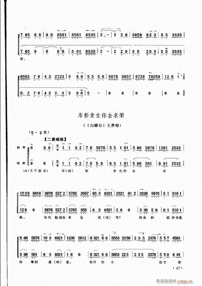 京胡伴奏选段 目录前言 1 60(京剧曲谱)50