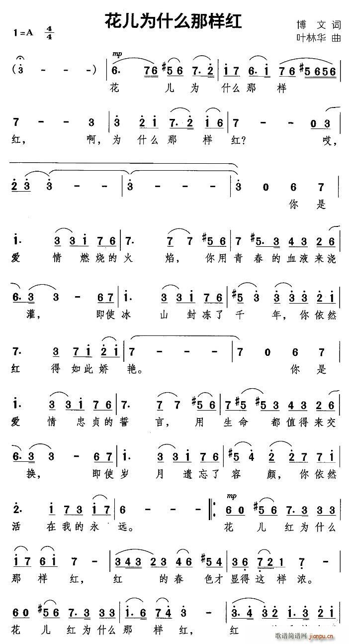 花兒為什么那樣紅(八字歌譜)1