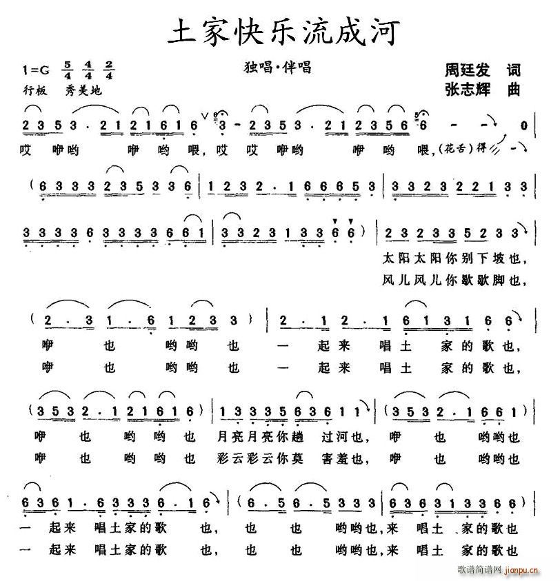 土家快乐流成河(七字歌谱)1