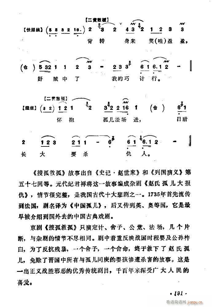 搜狐救孤(京剧曲谱)25