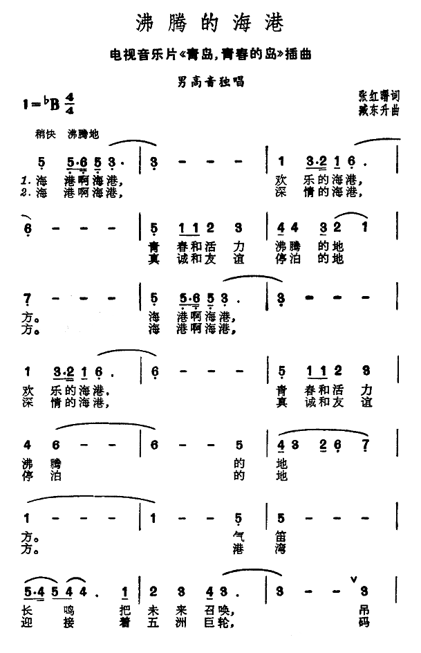 沸騰的海港(五字歌譜)1