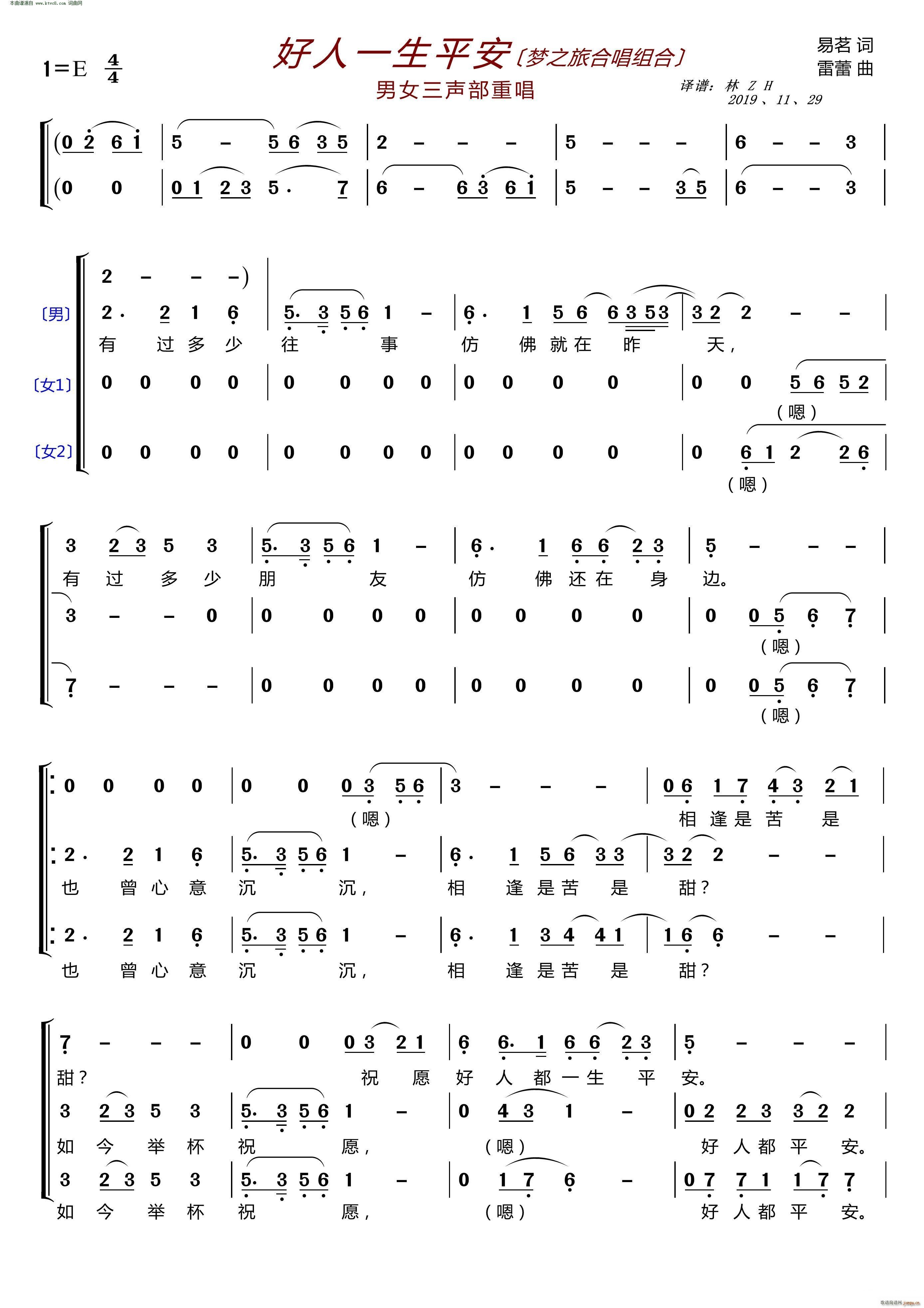 好人一生平安 〔梦之旅合唱组合〕 男女三声部重唱(合唱谱)1