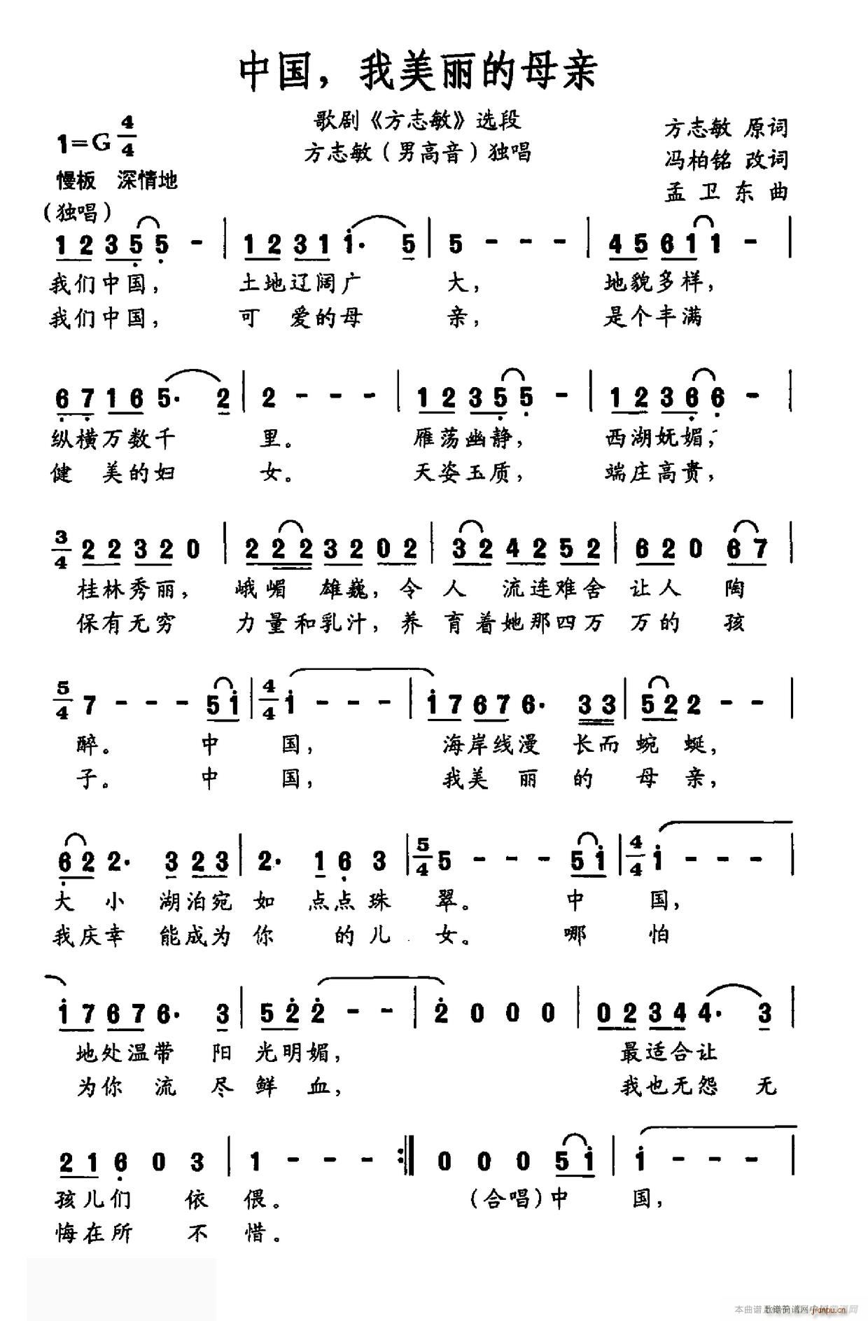 中国 我美丽的母亲(九字歌谱)1