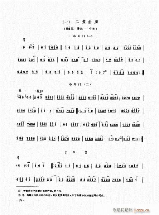 （增订本）81-100(十字及以上)14