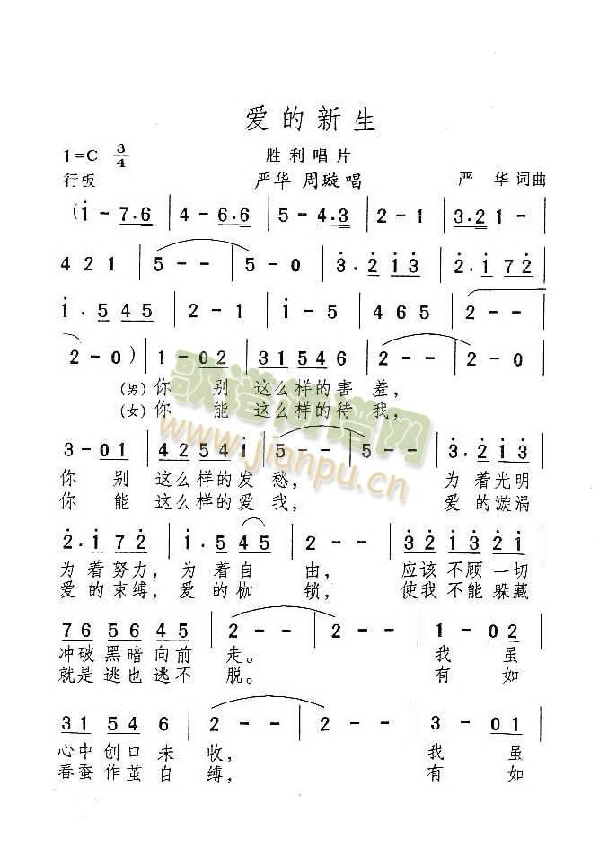 爱的新生(四字歌谱)1