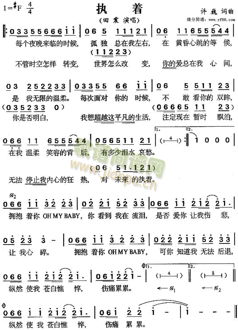 执着(二字歌谱)1