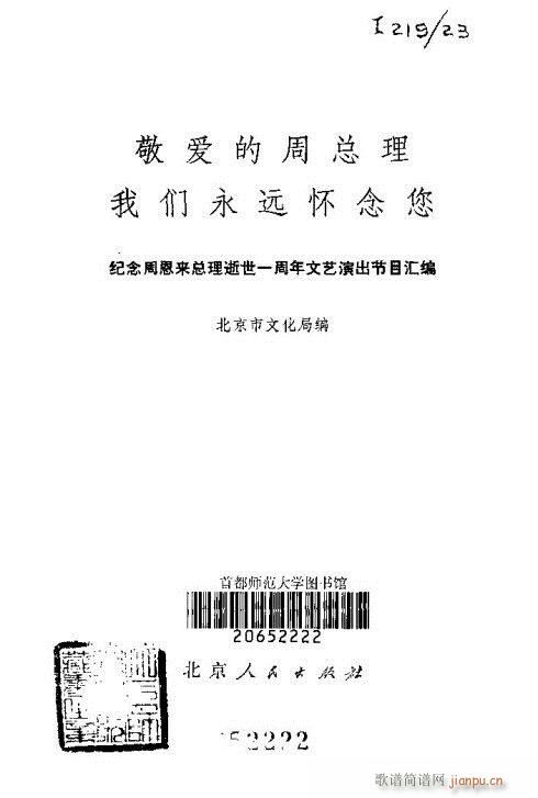 怀念周总理演唱集181-(十字及以上)12