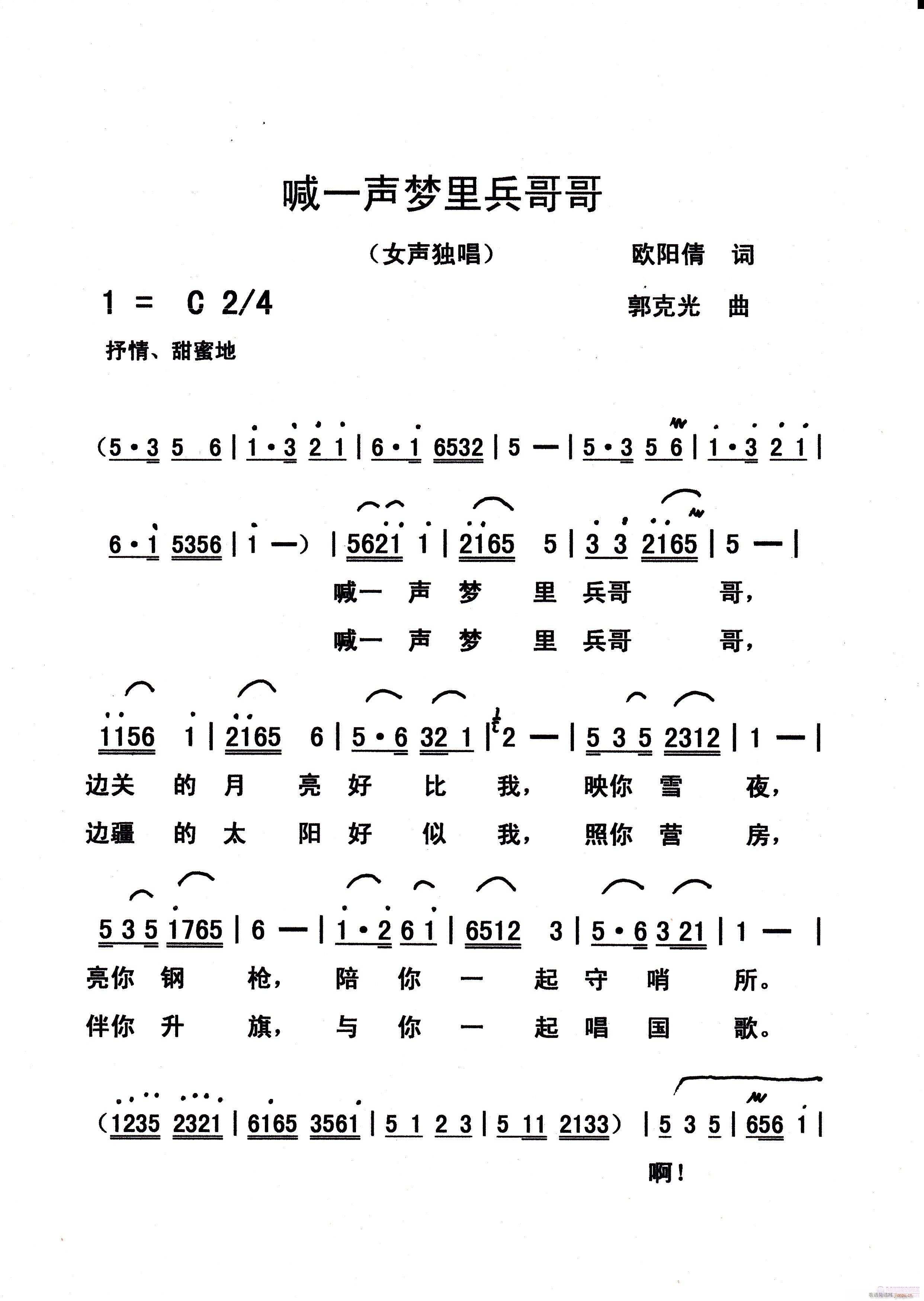 喊一聲夢里兵哥哥(八字歌譜)1