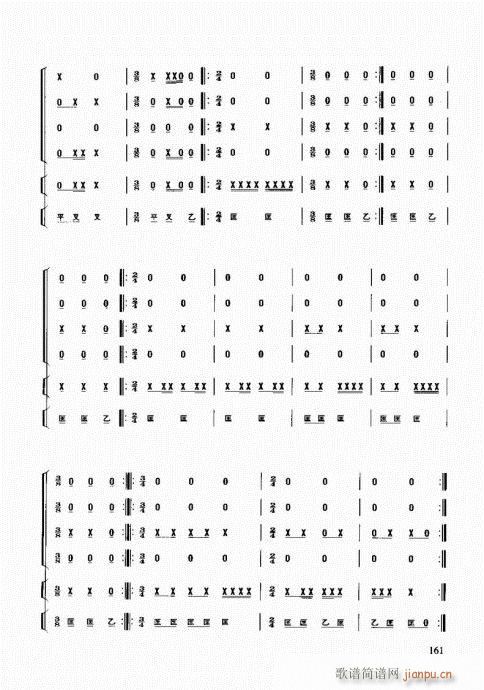 民族打击乐演奏教程161-180(十字及以上)1