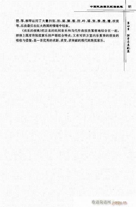 中国民族器乐配器教程82-101(十字及以上)10