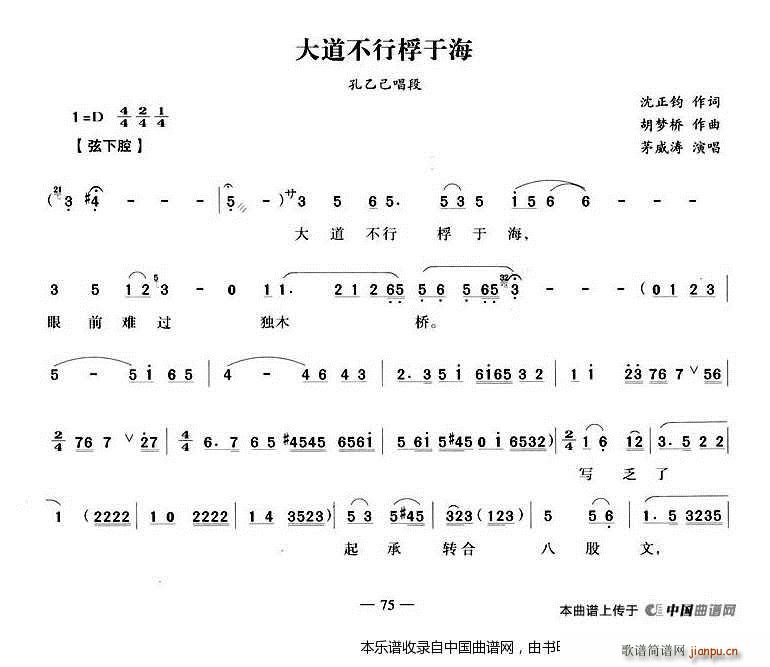 大道不行桴于海 孔乙己唱段 越劇戲譜(越劇曲譜)1