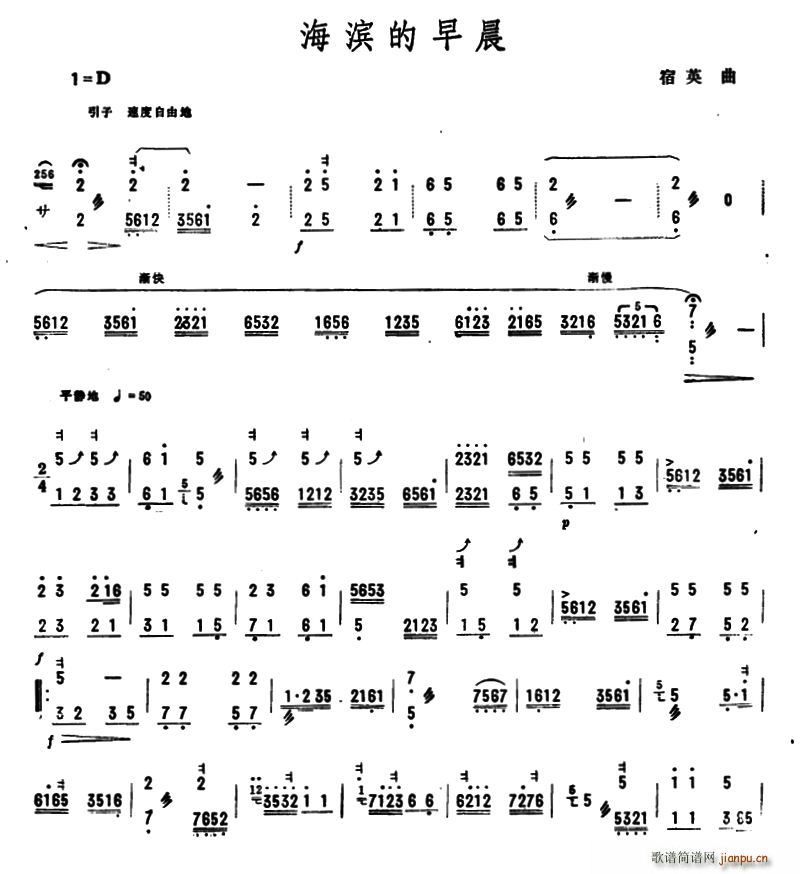 海滨的早晨(古筝扬琴谱)1