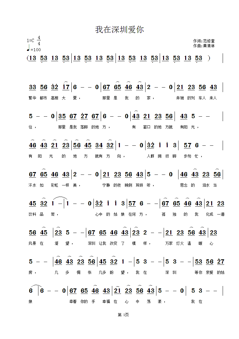 我在深圳爱你(六字歌谱)1