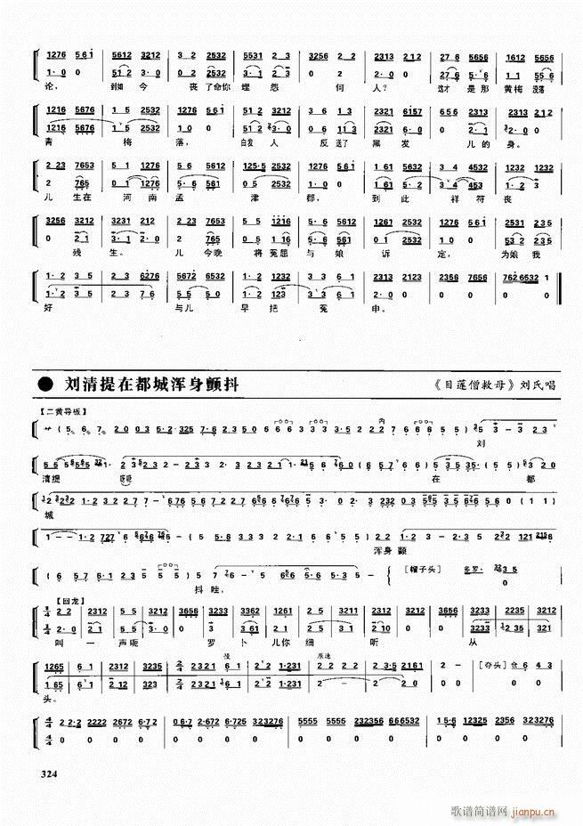 京劇二百名段 唱腔 琴譜 劇情301 360(京劇曲譜)24