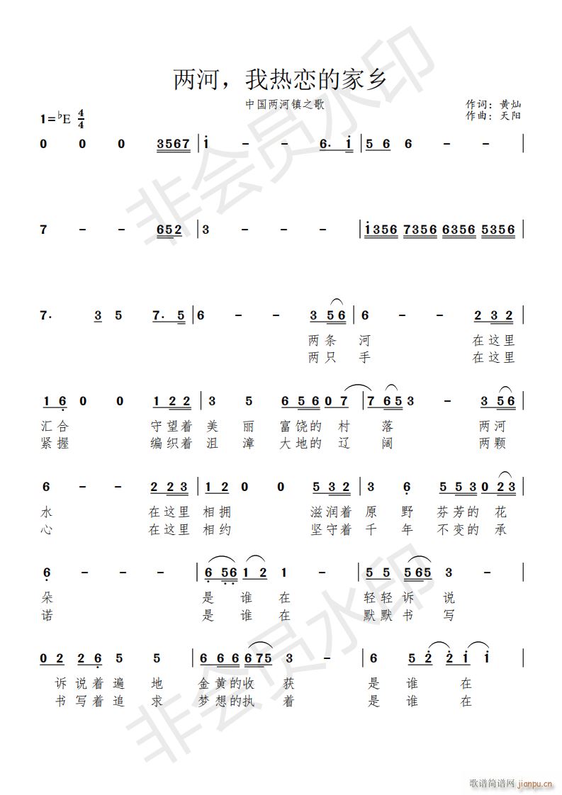 两河 我热恋的家乡(九字歌谱)1