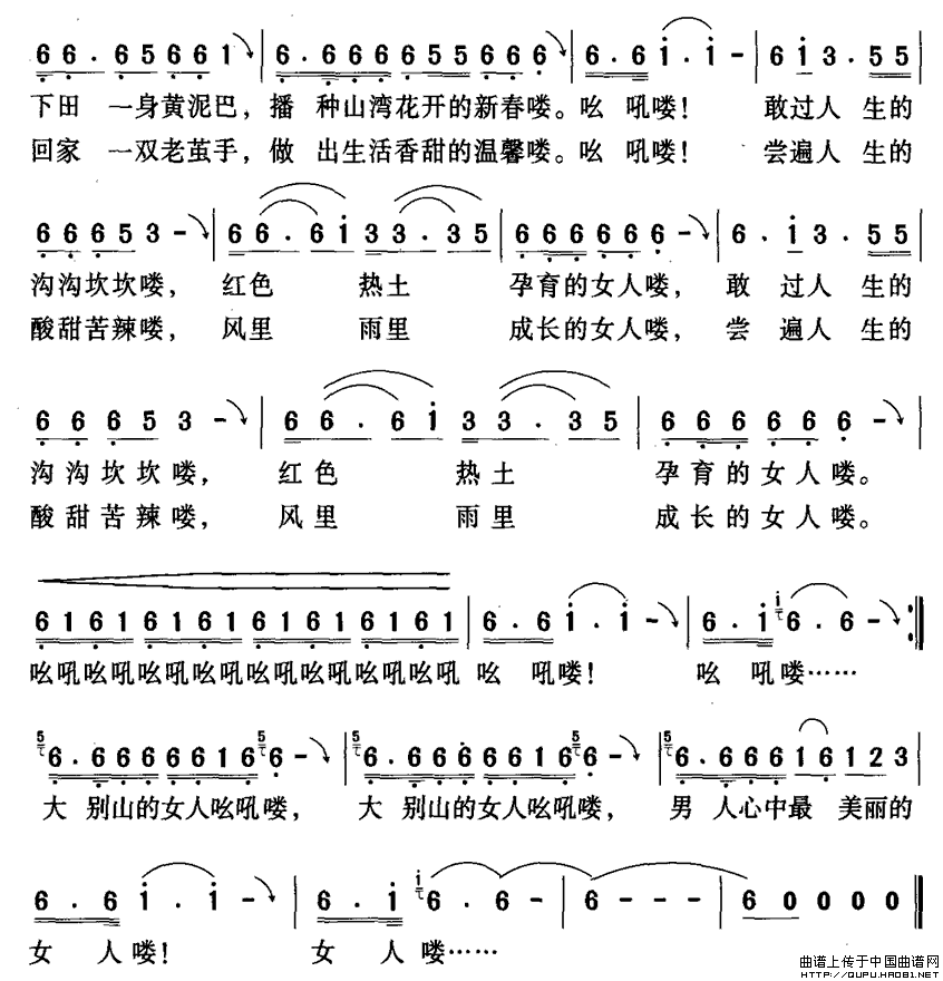 大别山的女人 2