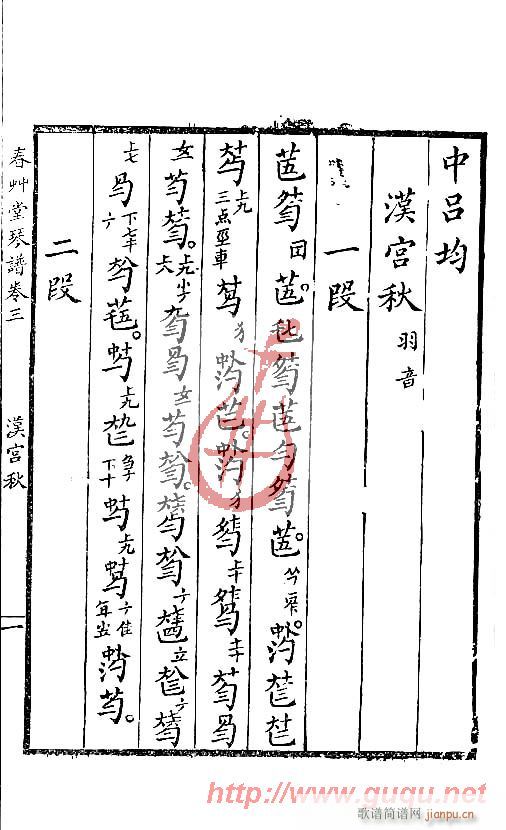 汉宫秋(三字歌谱)1