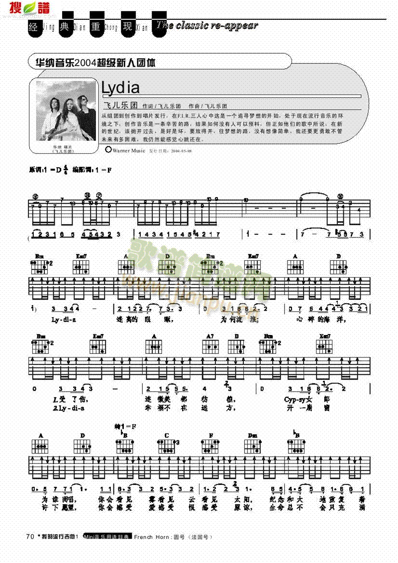 Lydia-彈唱吉他類流行(其他樂譜)1