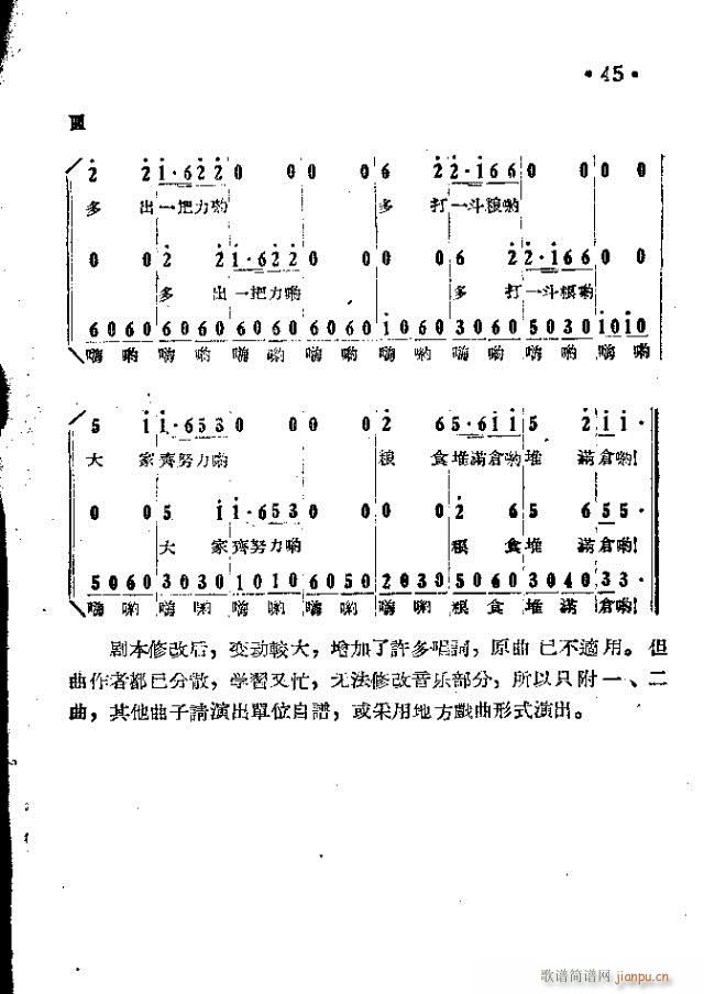 马义落网(四字歌谱)23