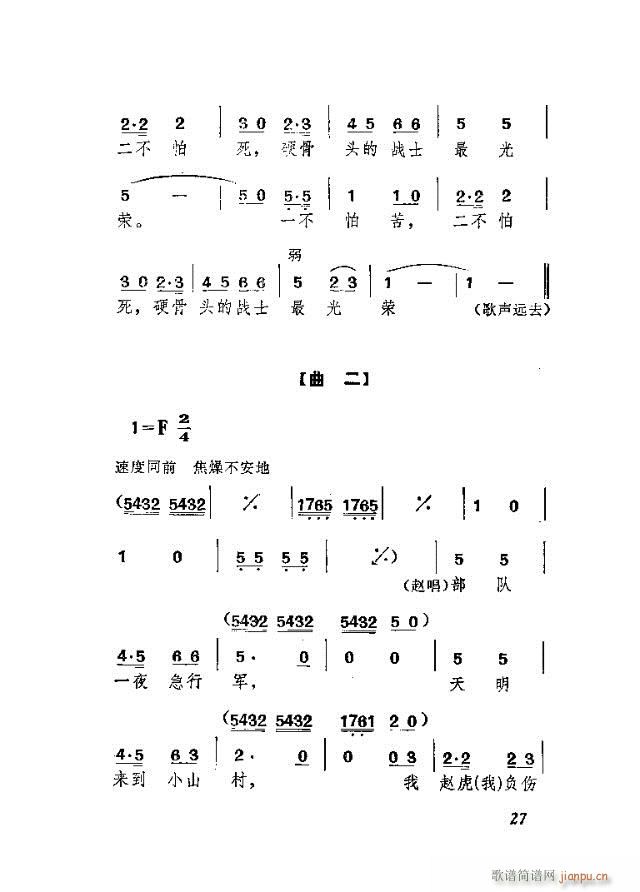 赵虎赶队  独幕歌剧(十字及以上)1