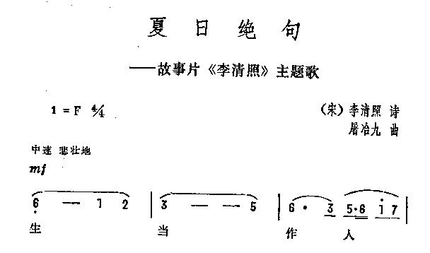 夏日绝句(四字歌谱)1